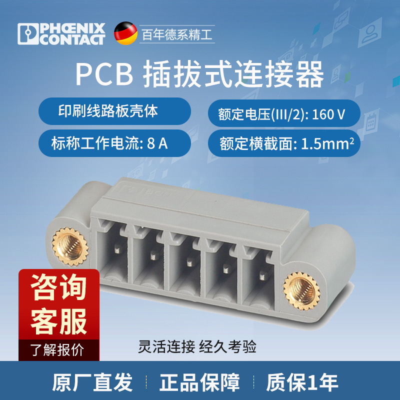 菲尼克斯 印刷电路板连接器 - BCH-381HF- 5 GY - 5431408-100
