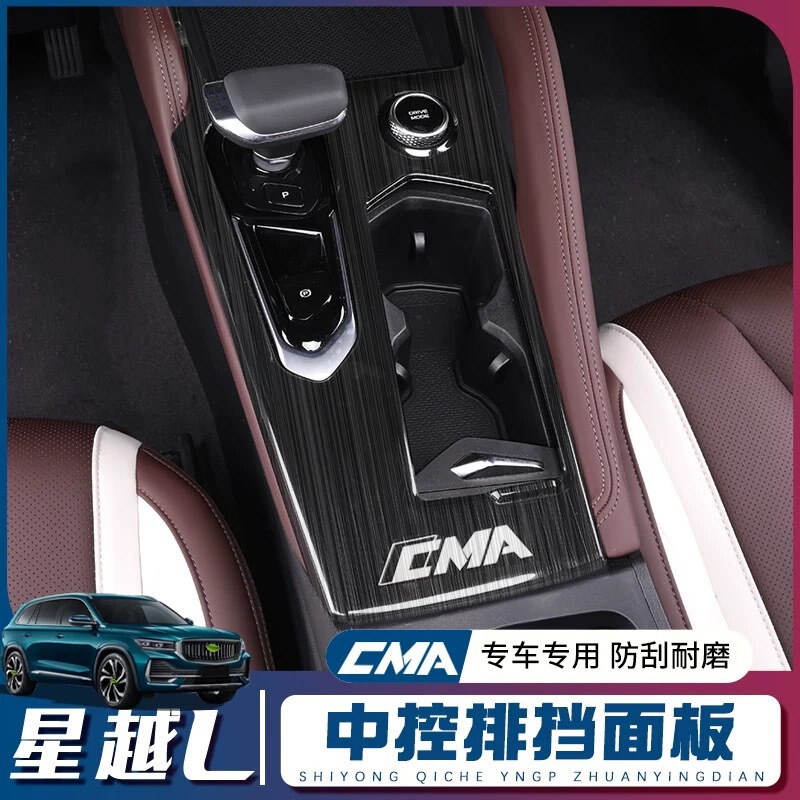Suitable for Geely XingyueL (Monjaro) Interior Modification Stainless Steel Decorative Sticker Central Control Gear Lifting Panel Vent Protective Cover