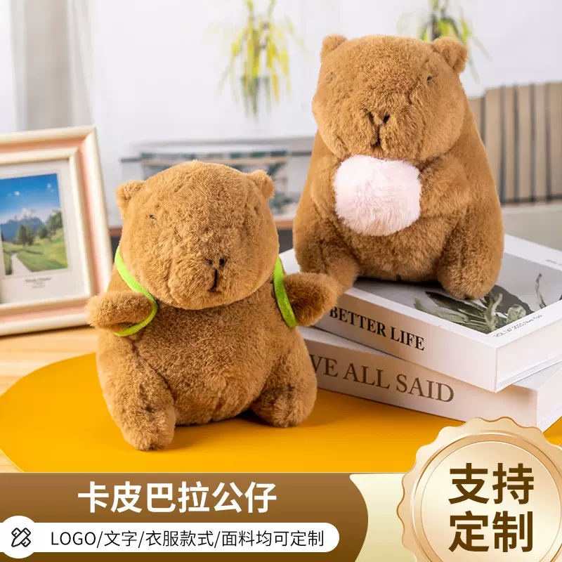 卡皮巴拉公仔跨境儿童毛绒玩具抓娃娃机玩偶批发婚庆毛绒玩具
