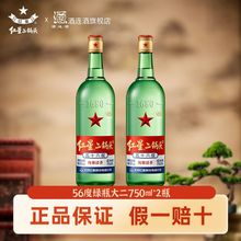 北京红星二锅头酒56/65度500ml*2瓶绿瓶纯粮固态清香型优级白酒