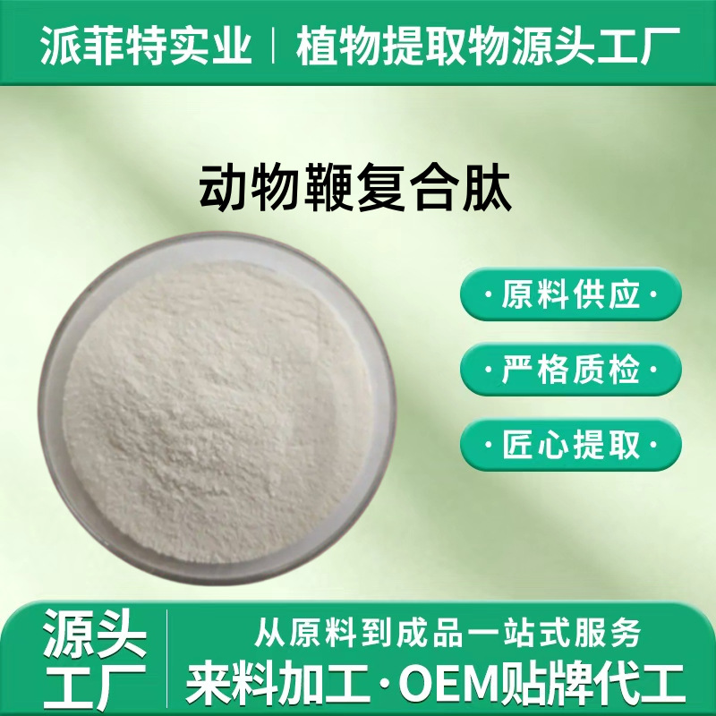 Animal whip compound peptide 98% bull whip peptide