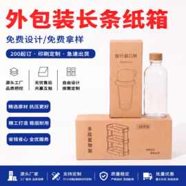 长条形纸箱杯子包装特硬快递瓦楞纸盒设计保温杯外包装水杯包装盒