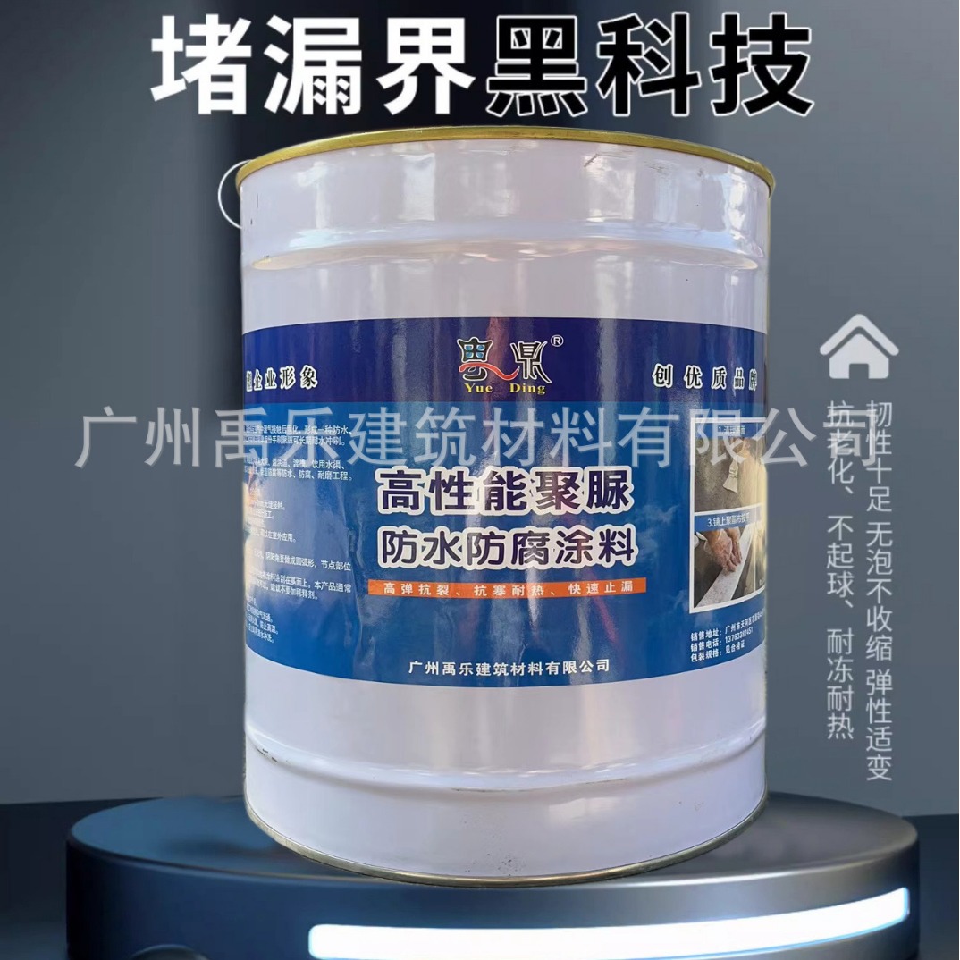 室外高性能聚脲防水防腐涂料屋顶裂缝补漏注浆液堵漏材料楼顶房顶