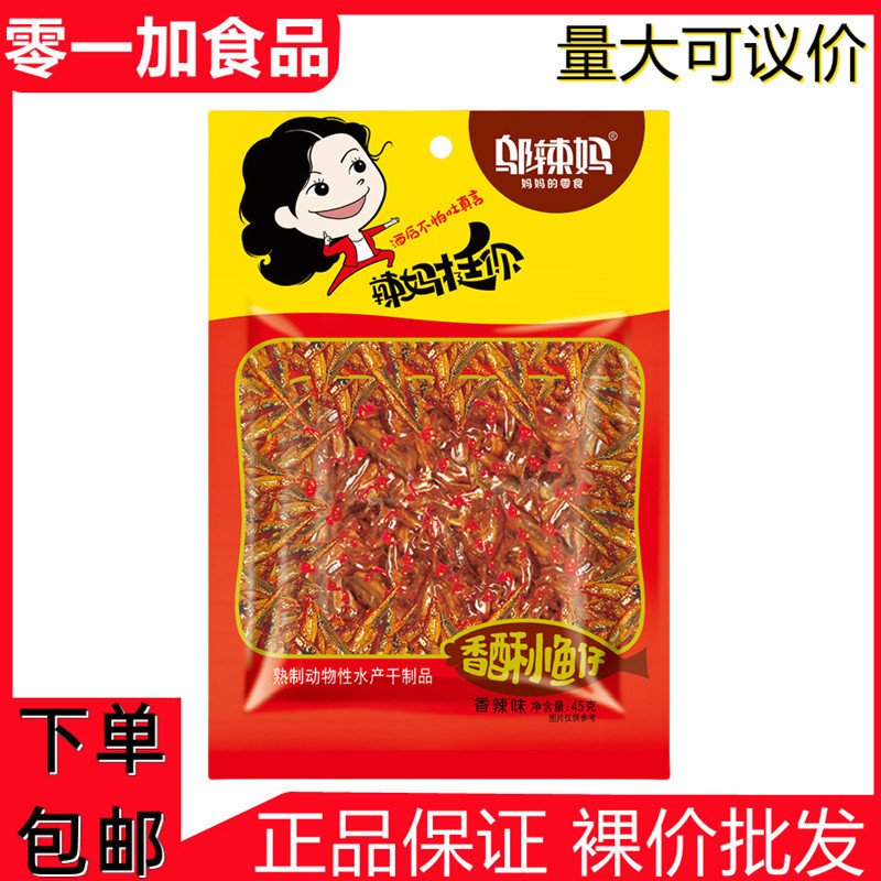 45g小鱼仔香辣味_副本1