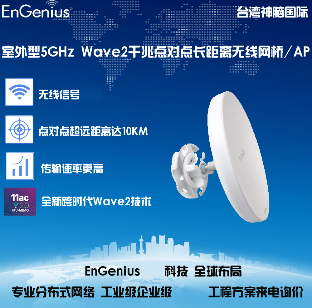 EnStation5-AC 室外型长距离网桥 5G千兆 点对点网桥 抗干扰技术
