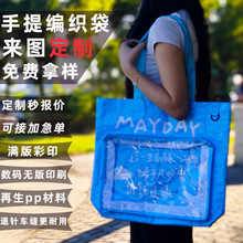 pp编织袋定制展会促销包装袋大容量加厚搬家复合礼品袋购物袋订做