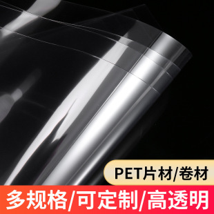 Pet Film Sheet Customized High Temperature Resistant Pet Sheet Highly Transparent Pvc Sheet Frosted Anti-Fog Mask Film