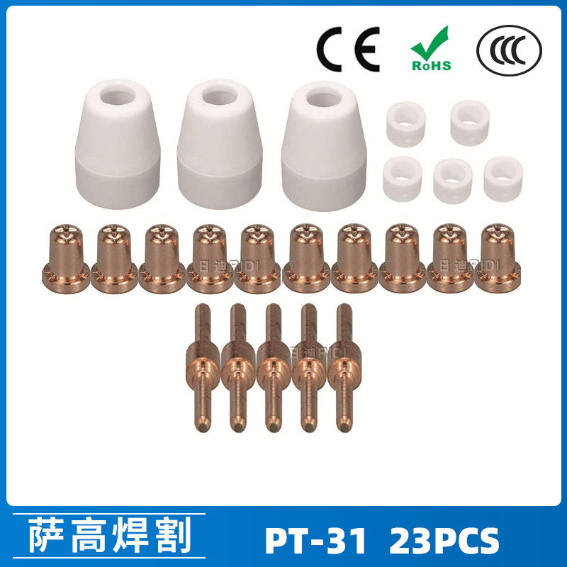 PT31/温州40A/等离子切割配件 LG40电极喷嘴保护罩分流器 23PCS