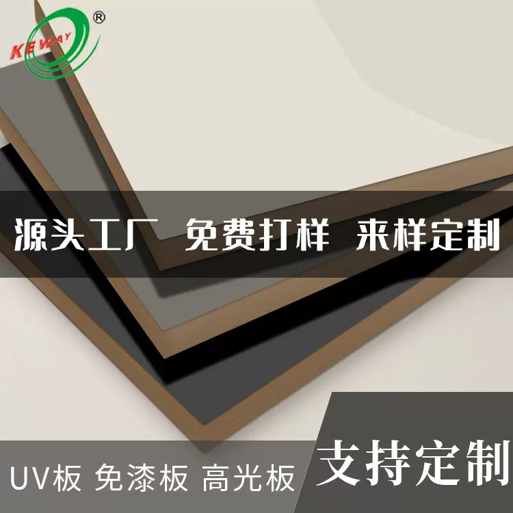 厂家批发中纤密度免漆板高光UV板KTV酒店装修装饰板材