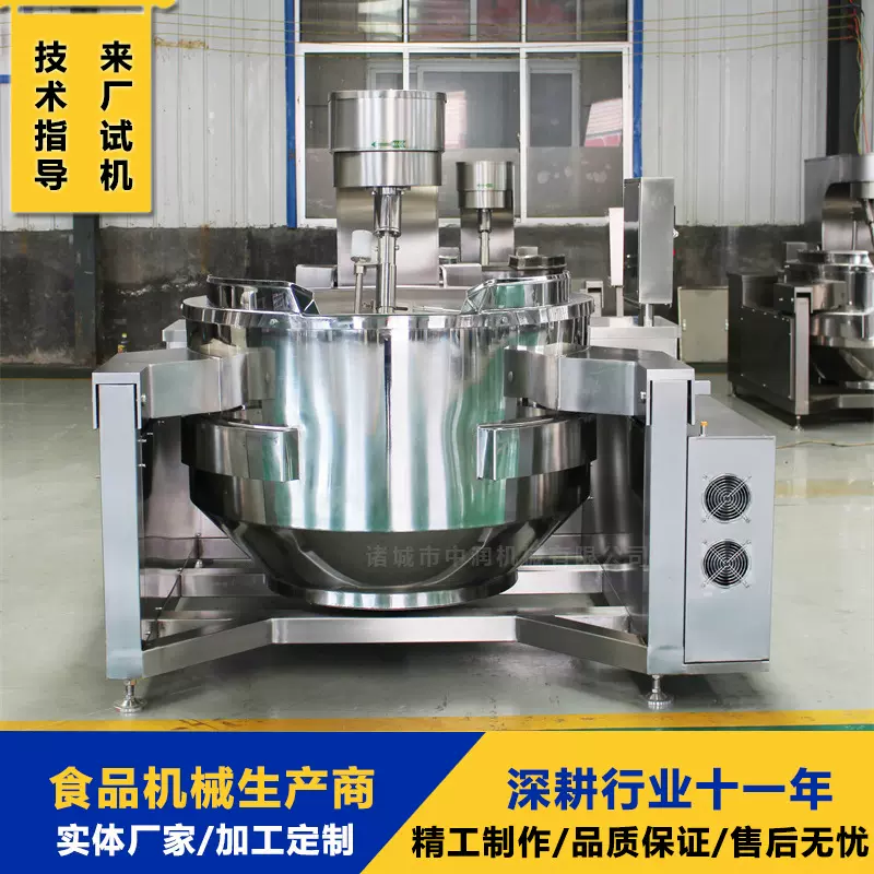 大型奶制品搅拌炒锅 奶豆腐炒制机器 商用炼乳搅拌锅