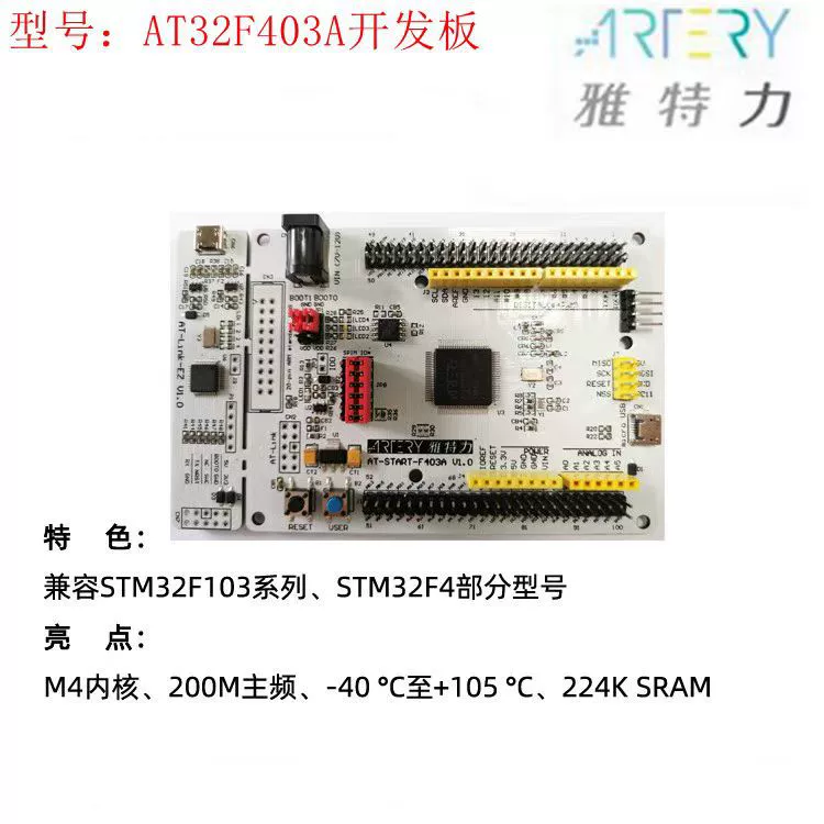 Плата разработки Artili AT32F403A (чип 403AVGT7) версия V1.2 заменяет серию STM32F103