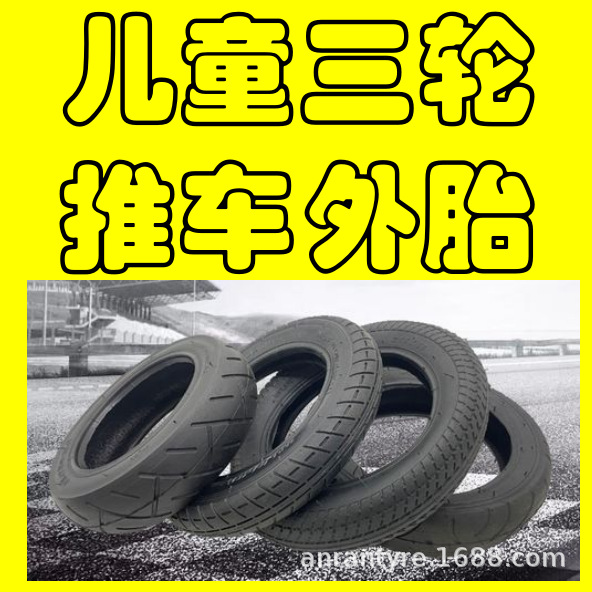 儿童充气轮胎橡胶轮子库存处理8X1.5三轮手推车外胎