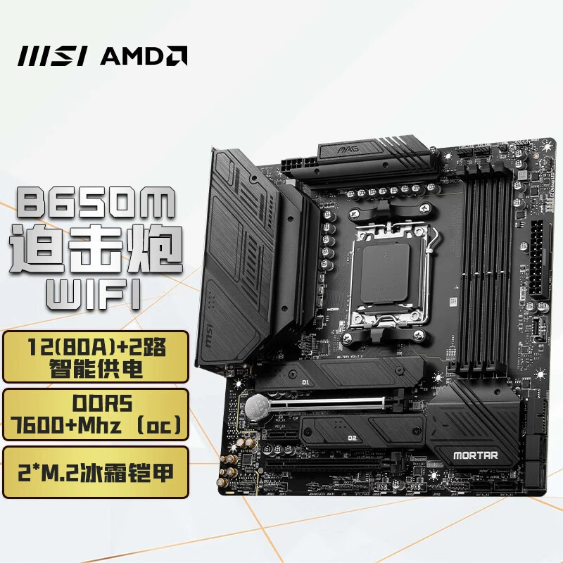 Материнская плата для компьютера AMD MSI MAG B650M Mortar WiFi, сокет AM5