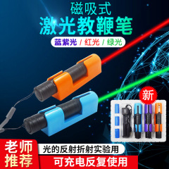 磁気吸着式教師レーザー教鞭ペン赤緑光帯分光器物理教育機器材伝播反射
