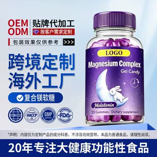 定制跨境复合镁软糖Magnesium Capsules甘氨酸镁素食软糖OEM代工