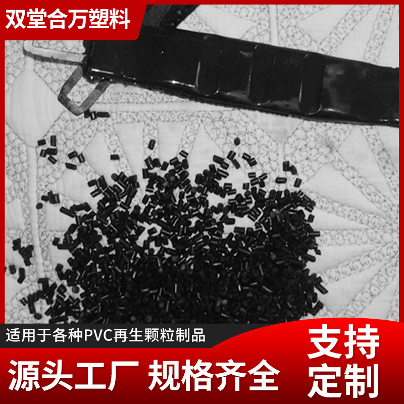 pvc颗粒现货供应黑色密封圈摩托车壳配件聚氯乙烯颗粒pvc塑料颗粒