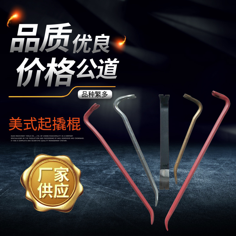工业用防锈防断裂欧式 美式起钉器撬棍 品种全规格多质量优
