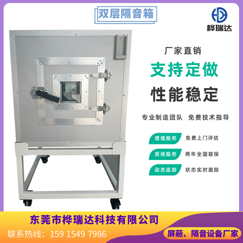 桦瑞达声学测试隔音箱.静音箱.非标检测隔音箱.隔音房.源头厂家