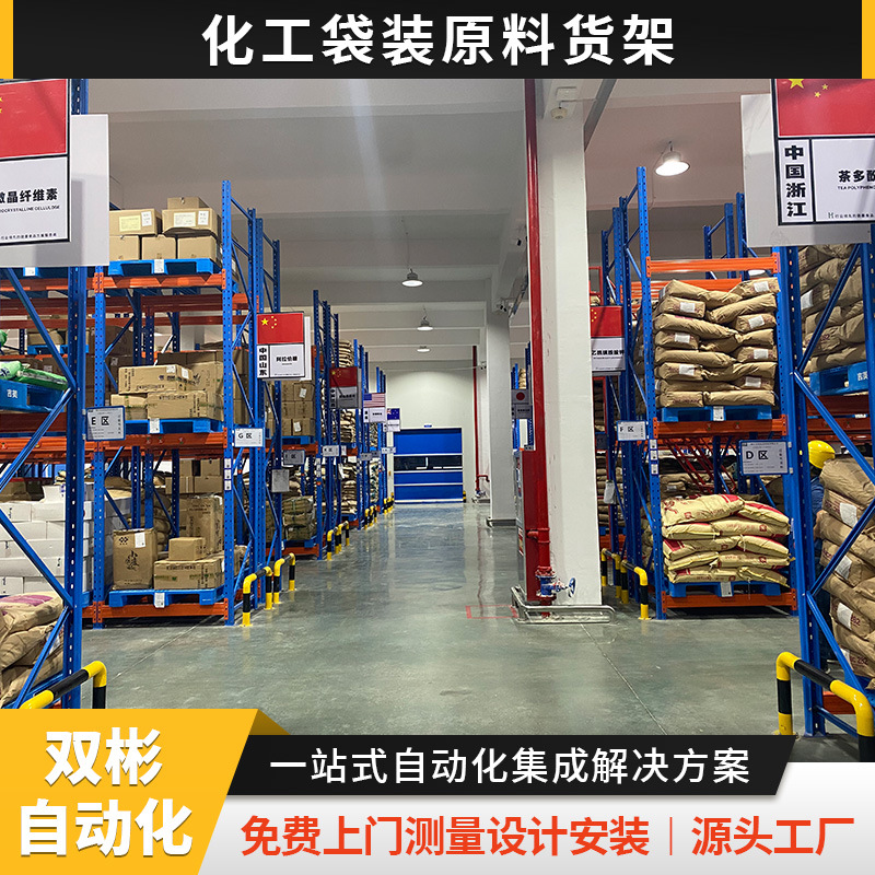 浙江厂家直销化工原料吨袋重型货架编织袋涂料货架仓库横梁货架