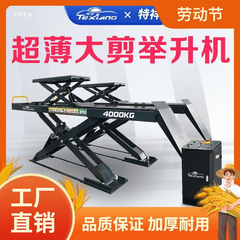 汽车大剪举升机式藏地子母剪式举升机汽修设备四轮定位举升曼