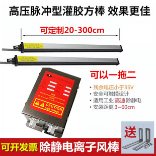 J8 Anti-Static Ion Wind Stick Mold Industrial Anti-Static Stick Dust Removal Film Printing Machine Static Eliminator Its G3
