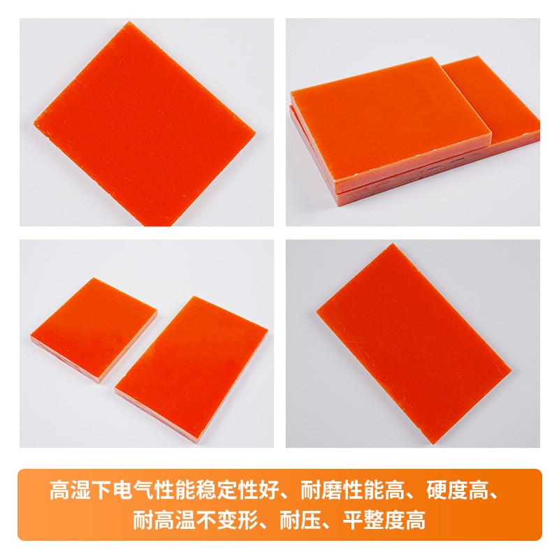 桔红色钻孔冷冲板电木板加工酚醛防静电绝缘电箱线路玻璃纤维板