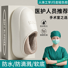 利达妮手术室防水棉拖鞋女士冬季2025新款加绒保暖厚底防滑护士鞋
