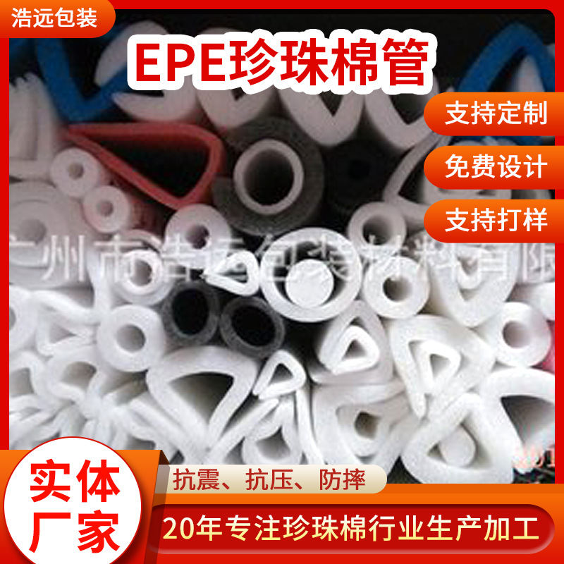 厂家供应珍珠棉管棒 EPE发泡管棒空心防震泡沫圆管 epe珍珠棉