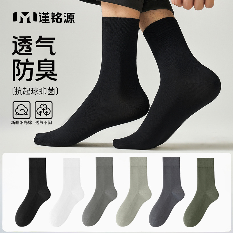 Black Socks for Men, Breathable, Deodorant Mid-Calf Socks, Antibacterial, Anti-Pilling, Boneless Socks, Non-Constricting, Casual and Versatile Men's Socks Black Socks for Men, Breathable, Deodorant Mid-Calf Socks, Antibacterial, Anti-Pilling, Boneless Socks, Non-Constricting, Casual and Versatile Men's Socks