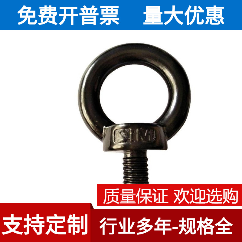 304黑色不锈钢国标吊环螺丝 电泳黑环形起重吊环螺钉M4M5M6M8M10