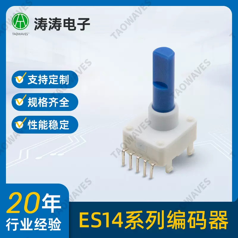 ES14增量式编码器 带钢珠波段编码器 绝对值编码器电位器加工厂家