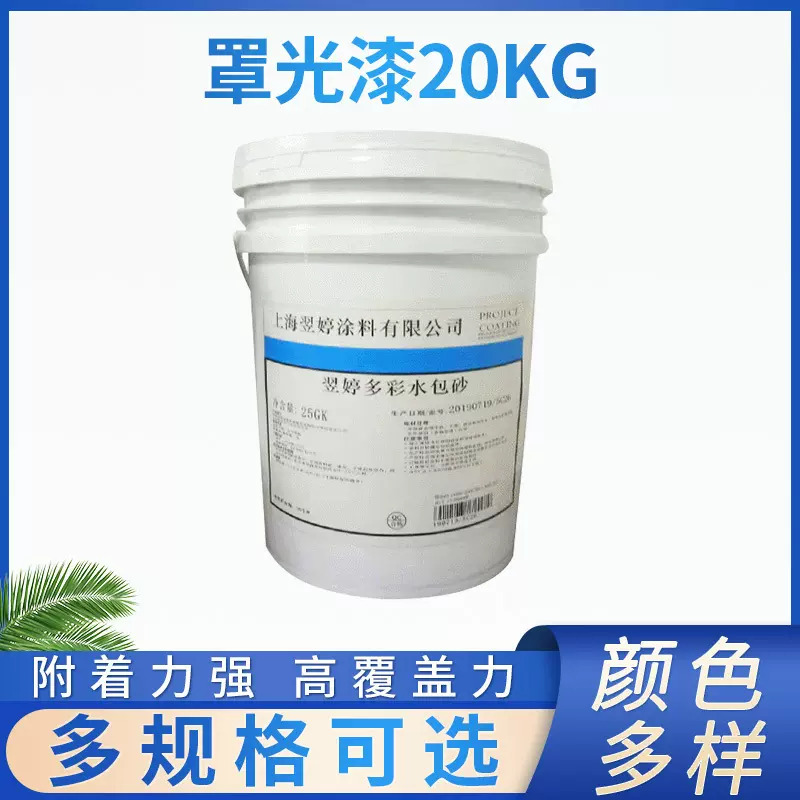 厂家批发外墙真石漆 多彩水包水水包砂罩面漆别墅外墙真石漆