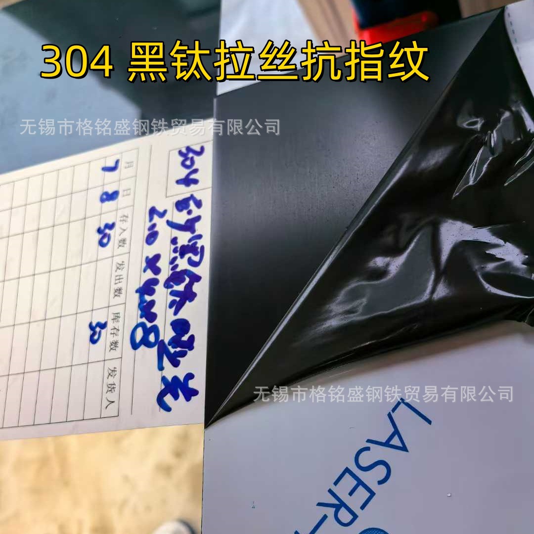 304不锈钢黑钛拉丝板 304黑钛不锈钢板 尺寸1*1220*3000 拉丝