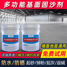 渗透型返砂克星加固剂混凝土地面基面固沙剂起砂返碱处理剂固沙宝