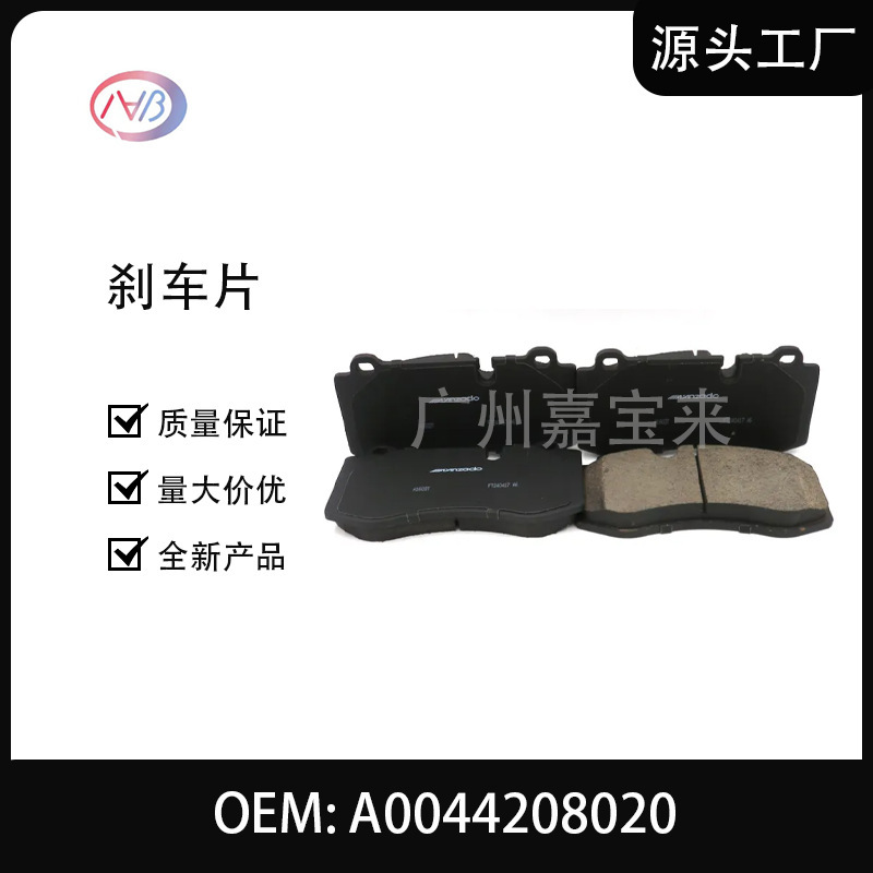 A0044208020 Car Brake System Brake Pads for Benz