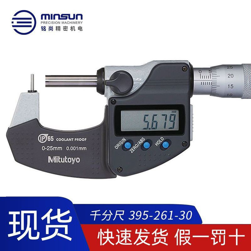 日本三丰数显壁厚千分尺 395-261/0-25MM电子数显壁厚千分尺