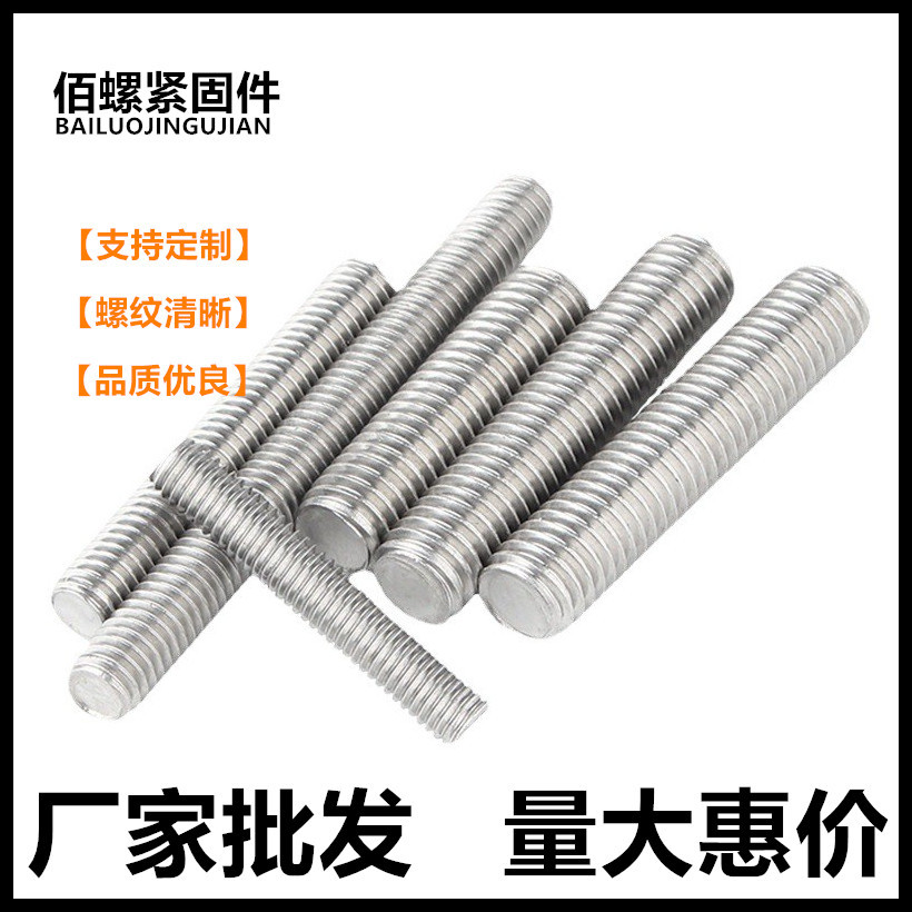 M6M8M10M12 304 Stainless steel Screw rod screw bolt Thread Studs