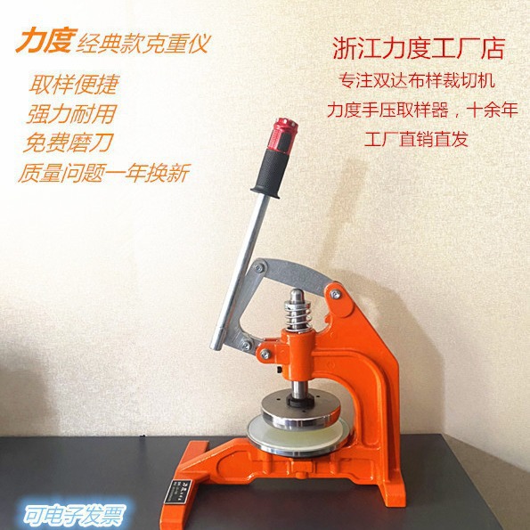 力度手压取样刀纺织布克重仪圆盘取样器纸张取样器面料取样仪直销