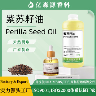 �������S�����߁������������ե���K����Perilla Seed Oil������