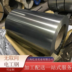 宝钢 Неориентированная электротехническая сталь для двигателя B50A1300, лист кремнистой стали, лист кремнистой стали, нарезанный полосами и сплющенный.