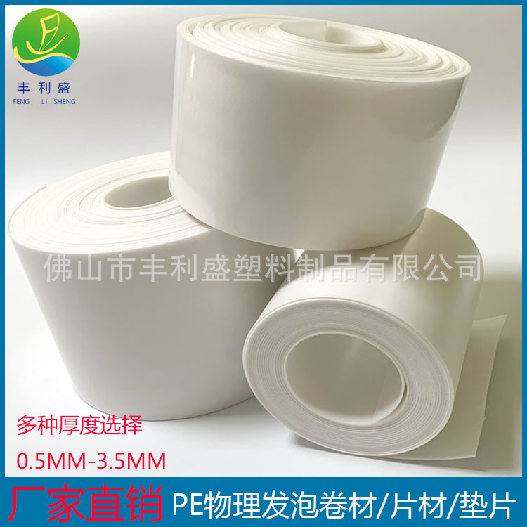 PE双覆膜发泡卷材 可单面覆膜和双面覆膜 PE物理发泡卷材