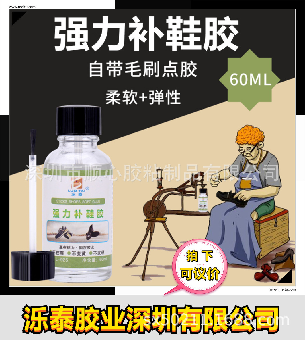 专用鞋胶补鞋胶修鞋匠粘鞋胶运动鞋皮鞋树脂软性防水强力修鞋胶水