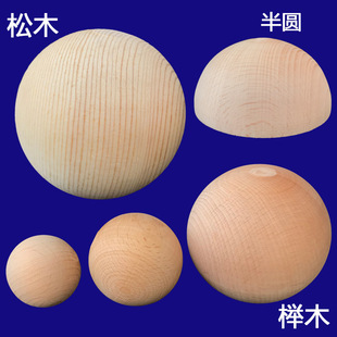 批发实木木球圆球车木家具配件楼梯扶手实心小球木质直销松木-阿里巴巴