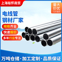 上海kbg電線管jdg25jdg線管鍍鋅線管kbg25線管鍍鋅管導線管