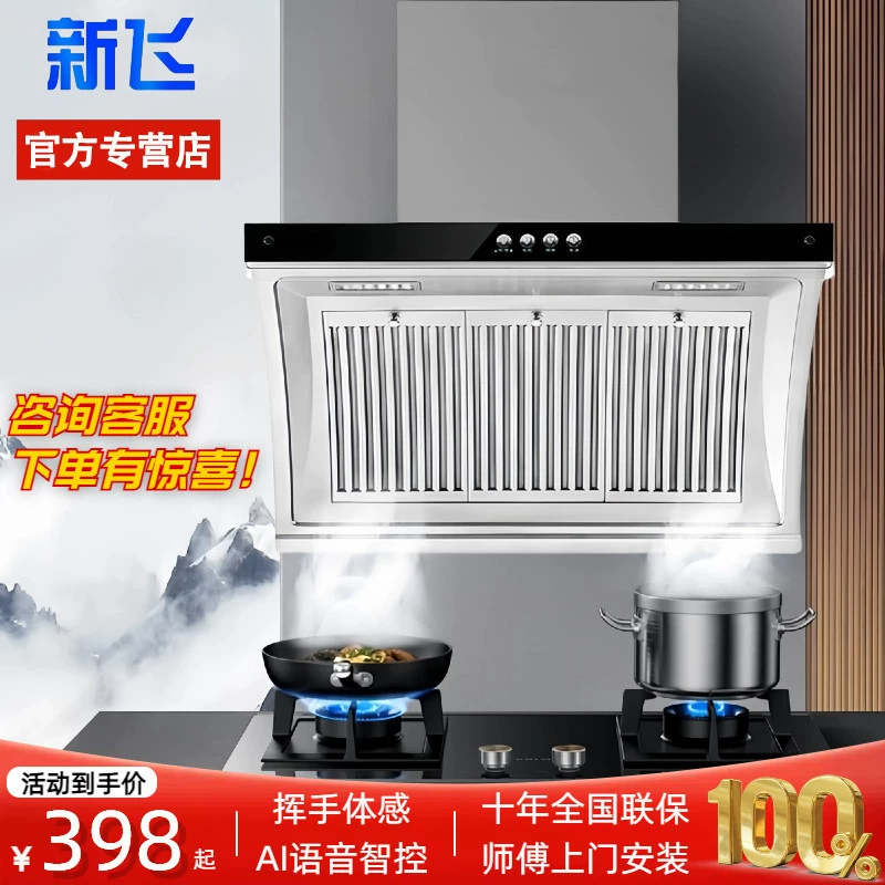 Встраиваемая вытяжка Xinfei с двумя высокопроизводительными моторами, из нержавеющей стали, с боковым всасыванием и интеллектуальным управлением голосом для домашней кухни.