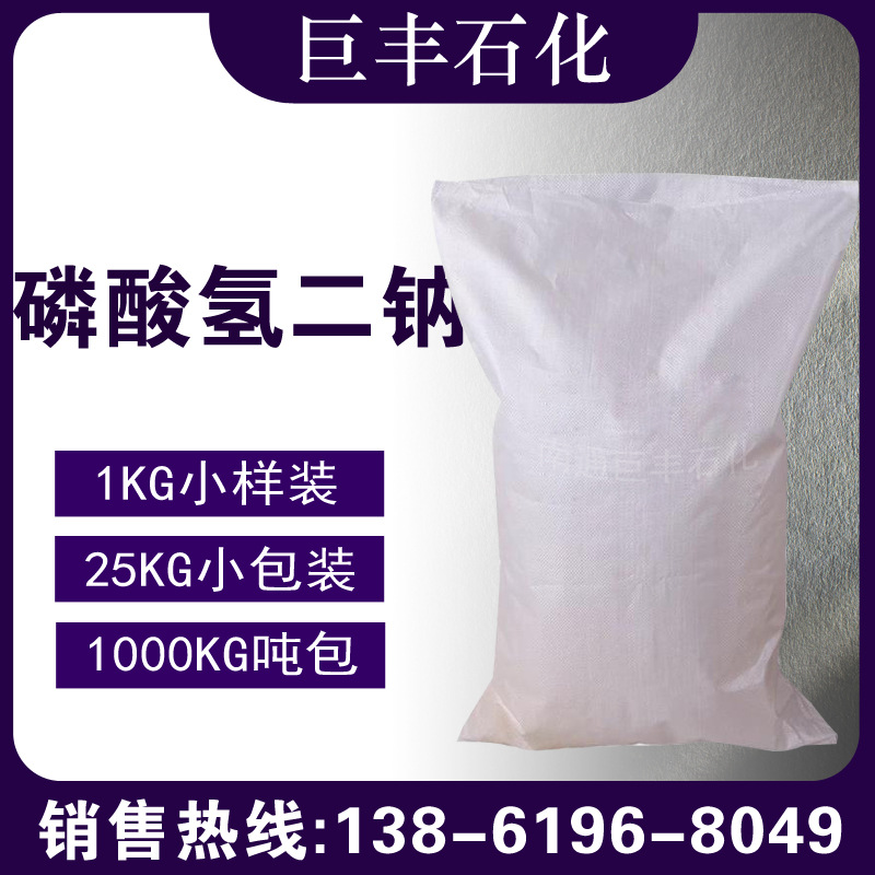 现货  1KG小样 磷酸氢二钠 工业级级 7558-79-4 磷酸氢二钠