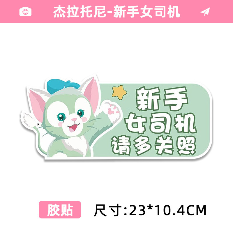 [adhesive sticker] style 5 green cat waving - novice female driver