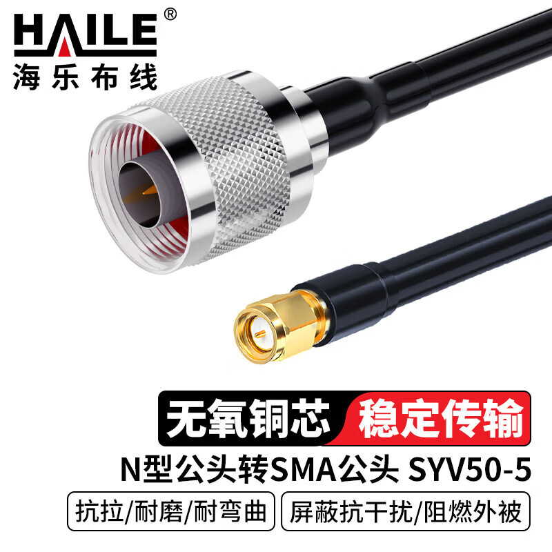 同轴射频连接线N型公头转SMA公头 SYV50-5馈线跳线延长线NJ/SMAJ