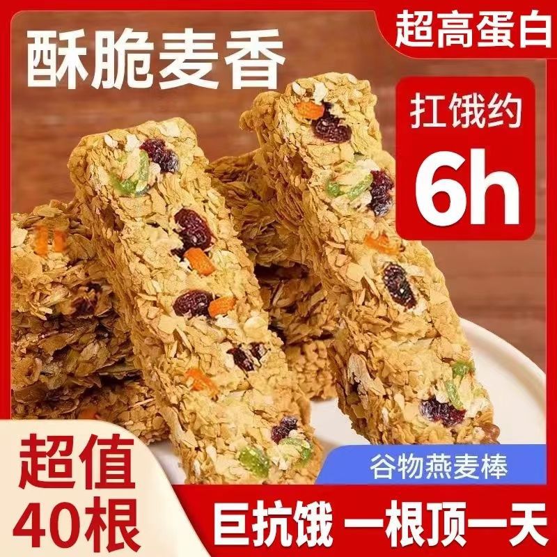 蛋白棒添蔗糖燕麦酥能量代餐脂肪卡热量谷物饱腹不怕胖零食包邮|ms