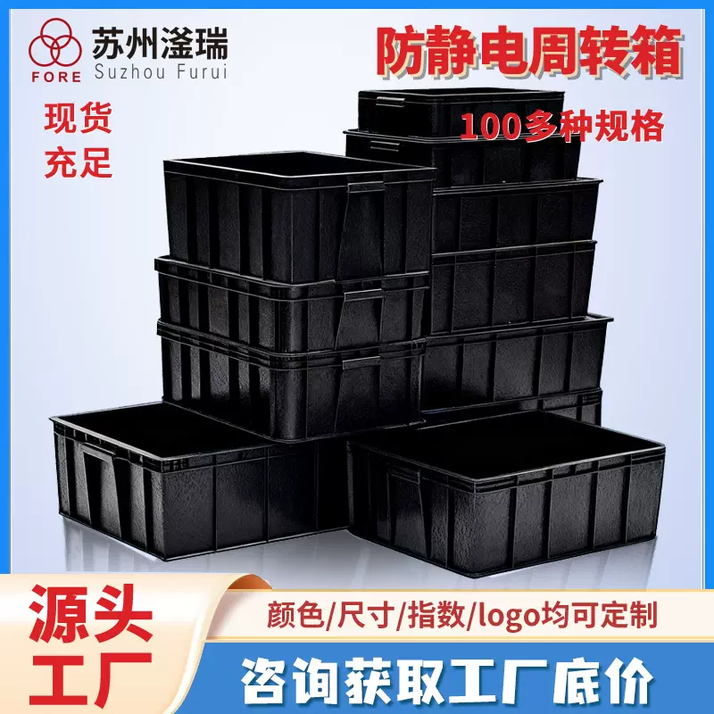 防静电周转箱定制指数logo生产批发厚款黑色周转箱带盖子600400